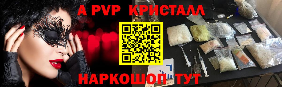 APVP СК  APVP Crystall  Менделеевск  Вход с VPN  Alpha-PVP Crystall 