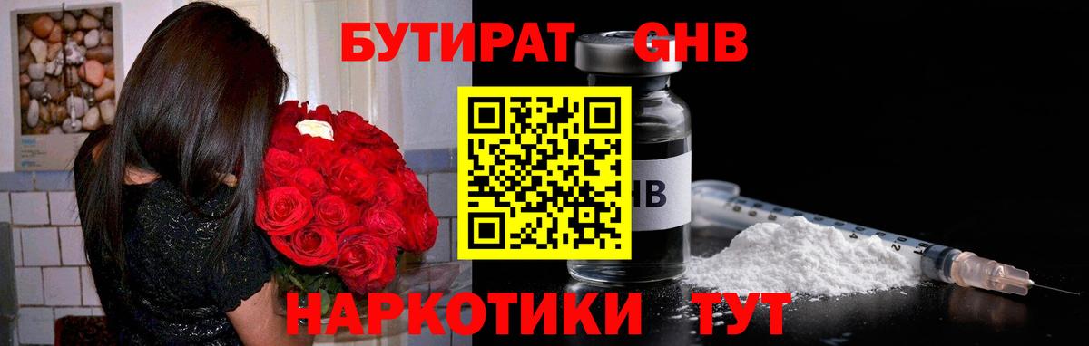 Бутират BDO Менделеевск