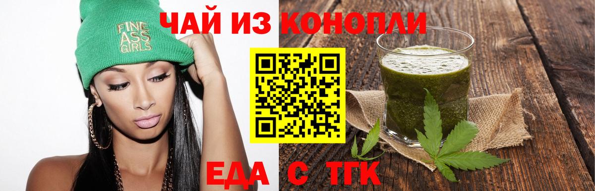 Еда ТГК конопля  Вход с VPN  Менделеевск 