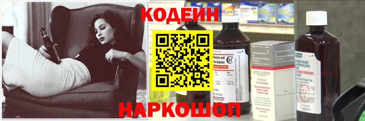 Менделеевск  Codein напиток Lean (лин)  Кодеин Purple Drank  Вход с VPN 