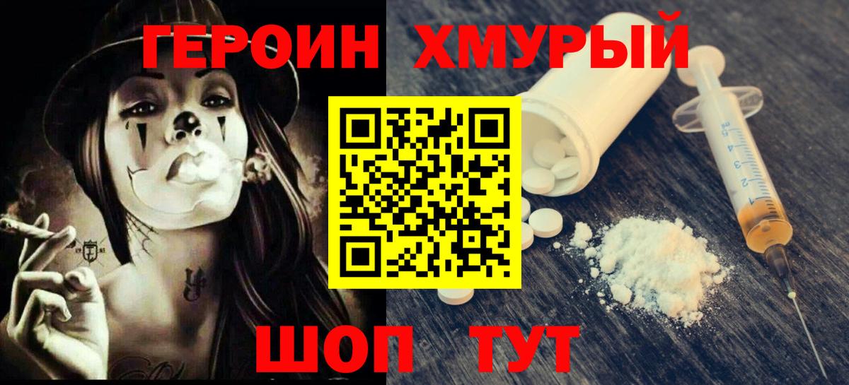 ГЕРОИН  ГЕРОИН хмурый  Вход с VPN  Менделеевск 