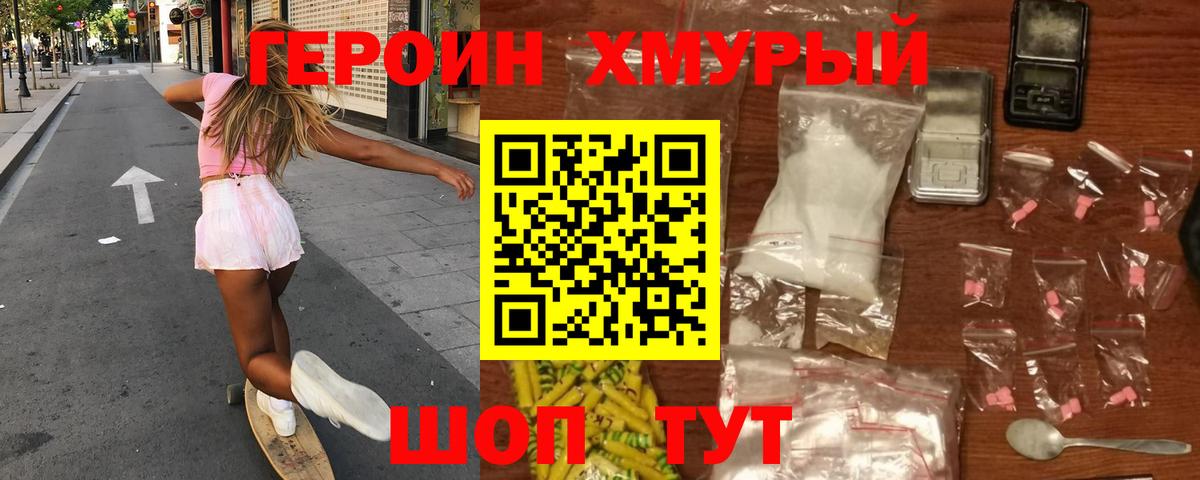 Героин гречка Менделеевск