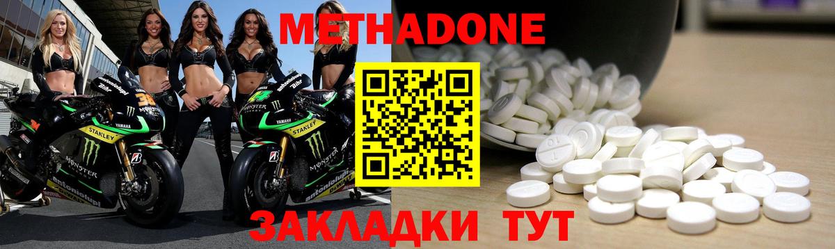 МЕТАДОН VHQ Менделеевск