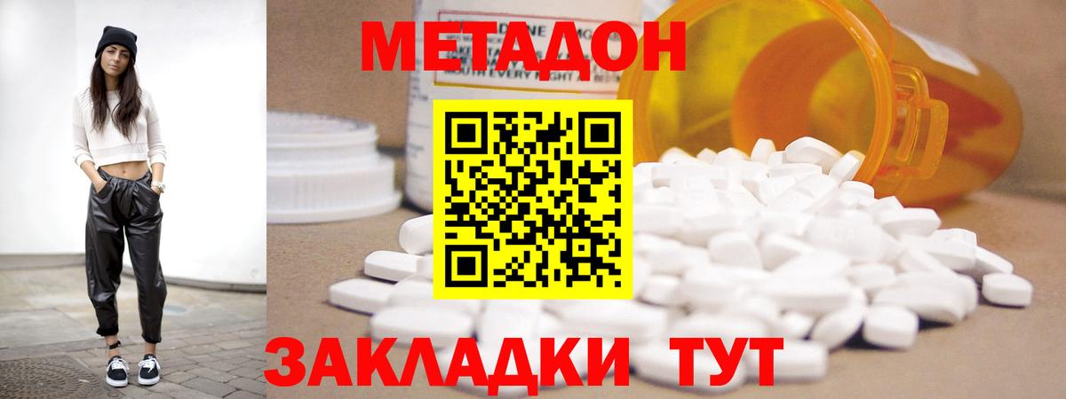 МЕТАДОН methadone  Вход с VPN  МЕТАДОН мёд  Менделеевск 